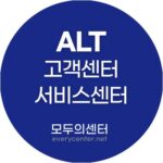 ALT 고객센터 서비스센터