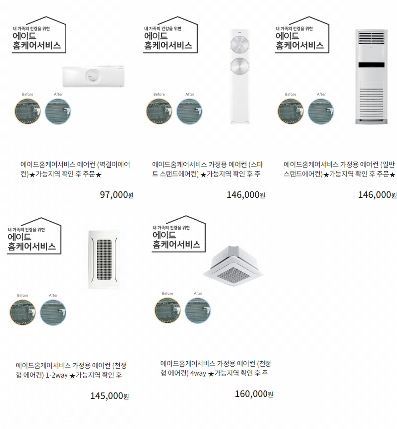 위니아 에어컨 청소 비용 (2024)