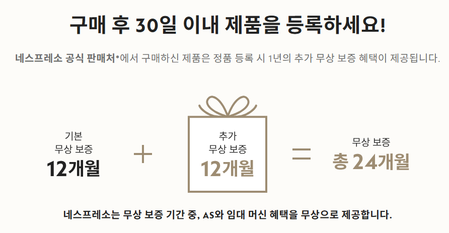 네스프레소 제품 등록
