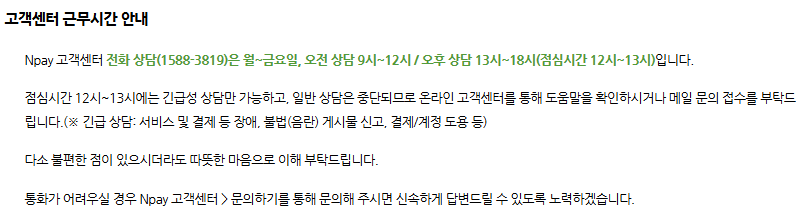 네이버쇼핑페이고객센터 2