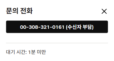넷플릭스 고객센터 전화번호