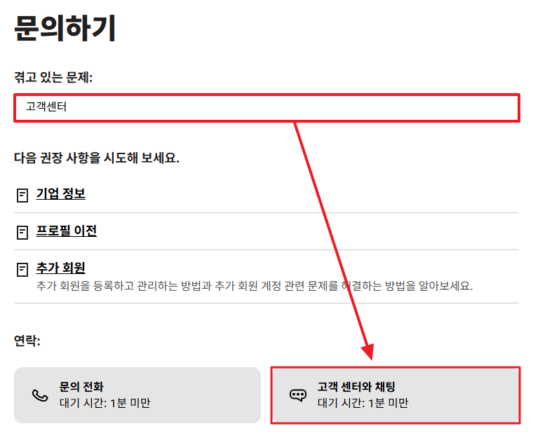 넷플릭스 고객센터 