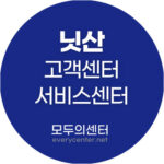 닛산 고객센터 서비스센터