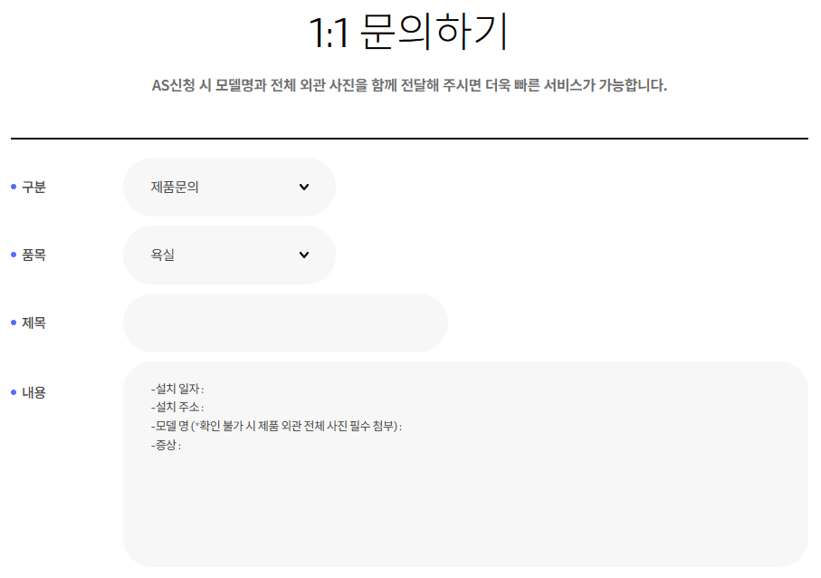 대림바스 서비스접수
