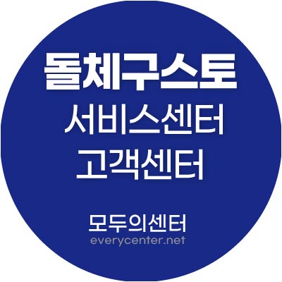 돌체구스토 고객센터