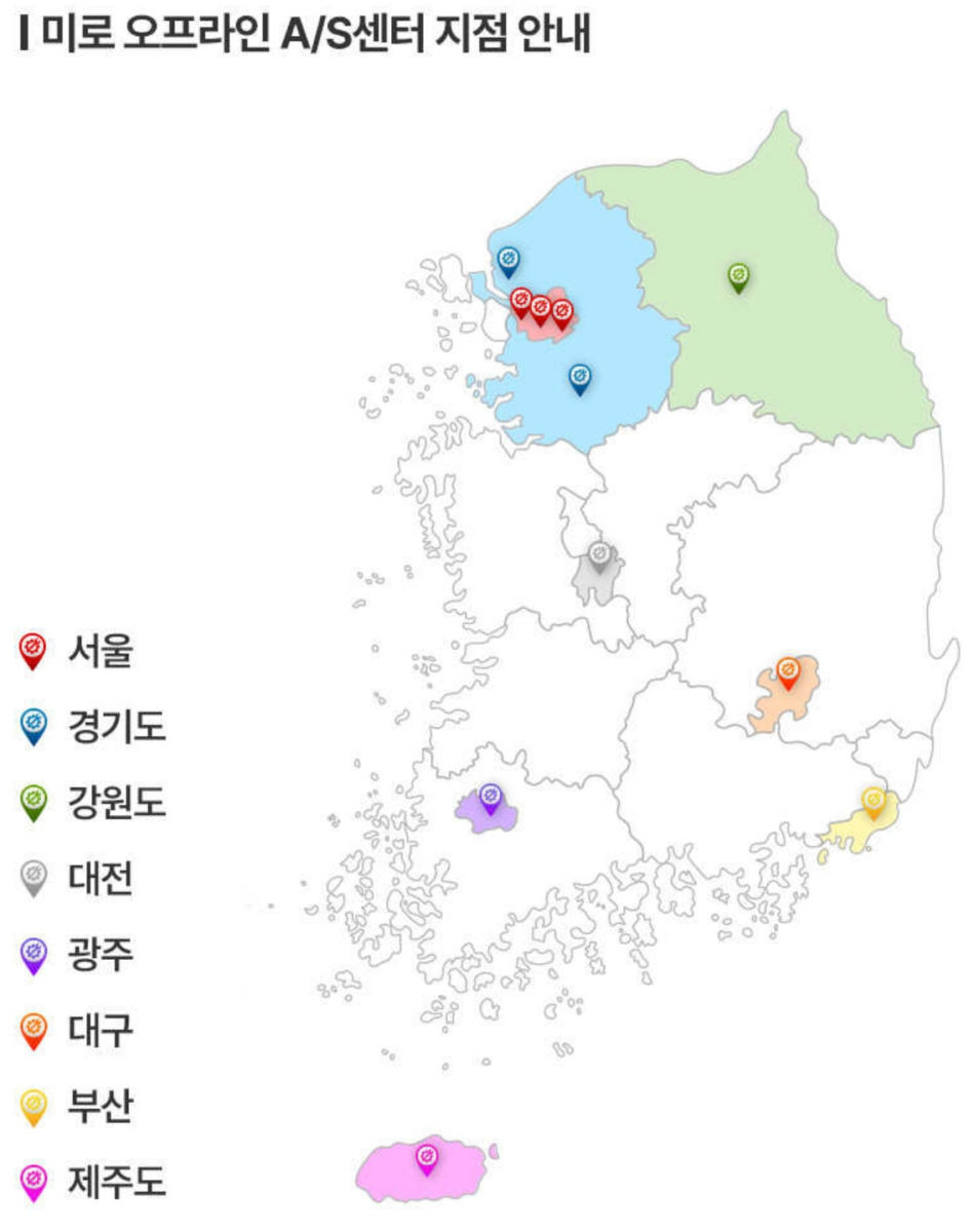 미로 오프라인 서비스센터