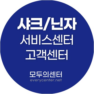 샤크닌자 서비스센터