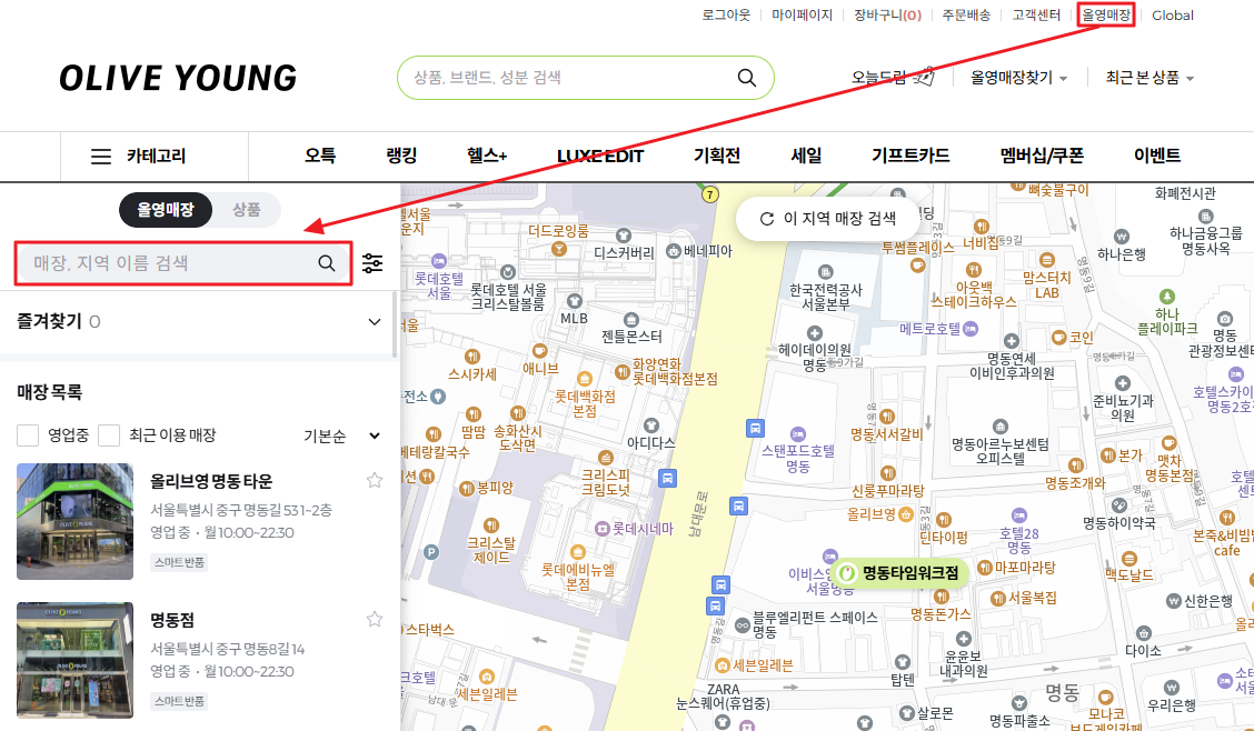 올리브영 매장 찾기