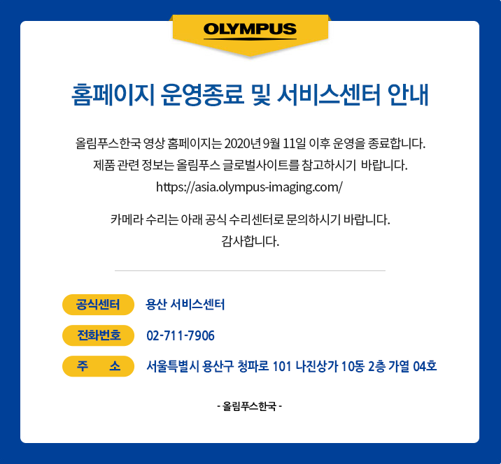 올림푸스 카메라 서비스센터