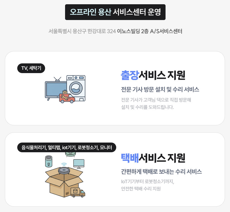 이노스 tv 용산 서비스섽터 운영
