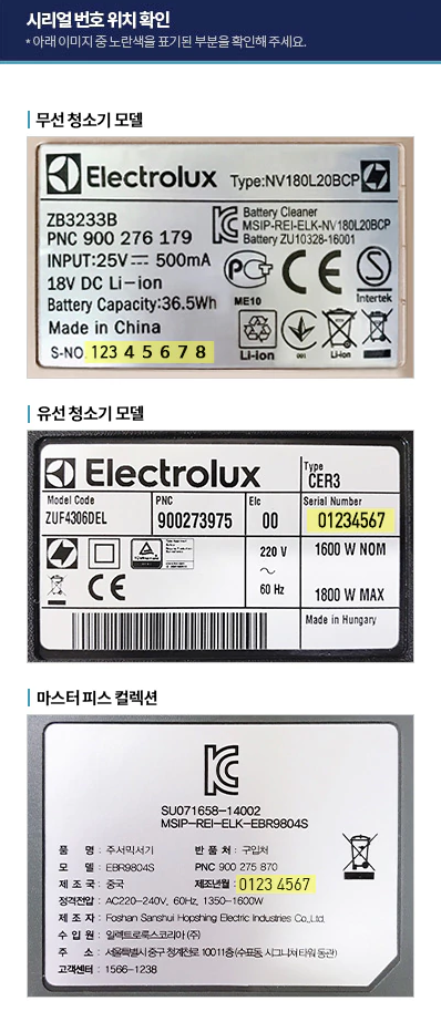 일렉트로룩스 시리얼 확인 방법