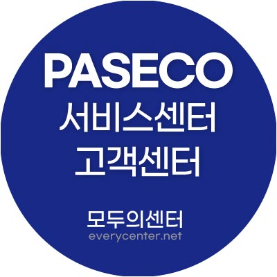 파세코 서비스센터